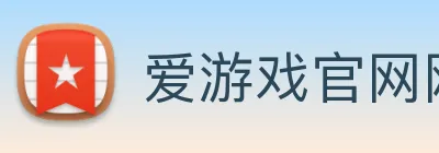 爱游戏官网网页版入口 logo
